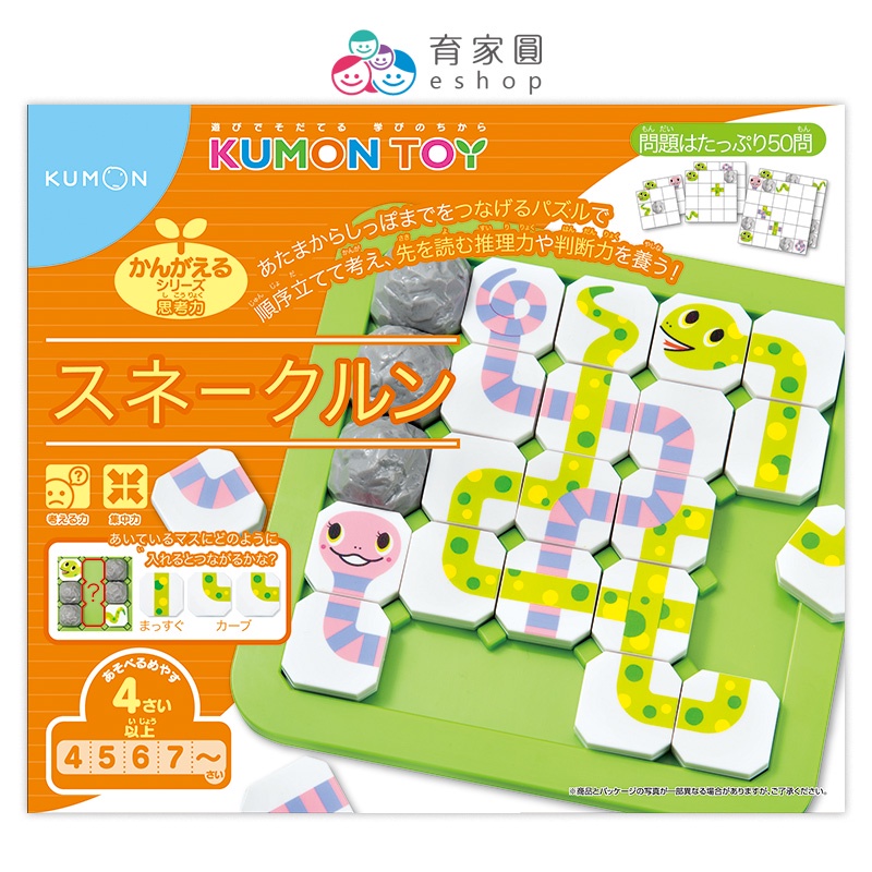 【日本 KUMON TOY 】小蛇迷宮｜日本進口 邏輯思考力 幼兒益智教具｜育家圓eshop