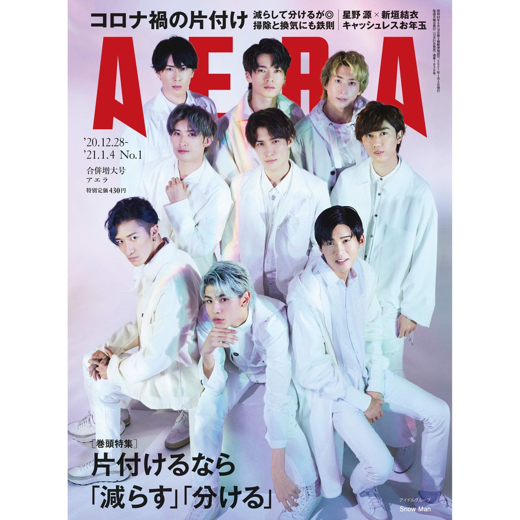 Jb代購aera アエラ 年12月28日 1月4日合併號 封面 Snow Man 蝦皮購物