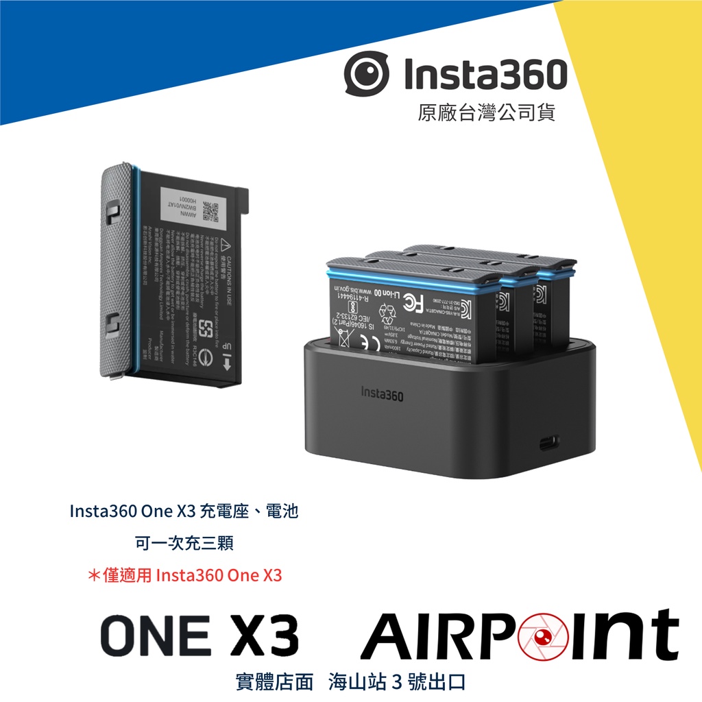 【AirPoint】【現貨】Insta360 X3 電池 三充 充電 充電座 智能快充 快充 1800 mAh