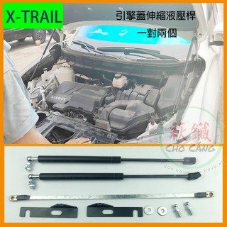 xtrail XTRAIL NISSAN nissan 引擎蓋 油壓桿 液壓桿 改裝 精品 KICKS 車