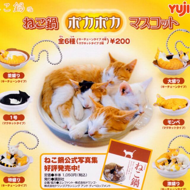Yujin鍋貓 共4款