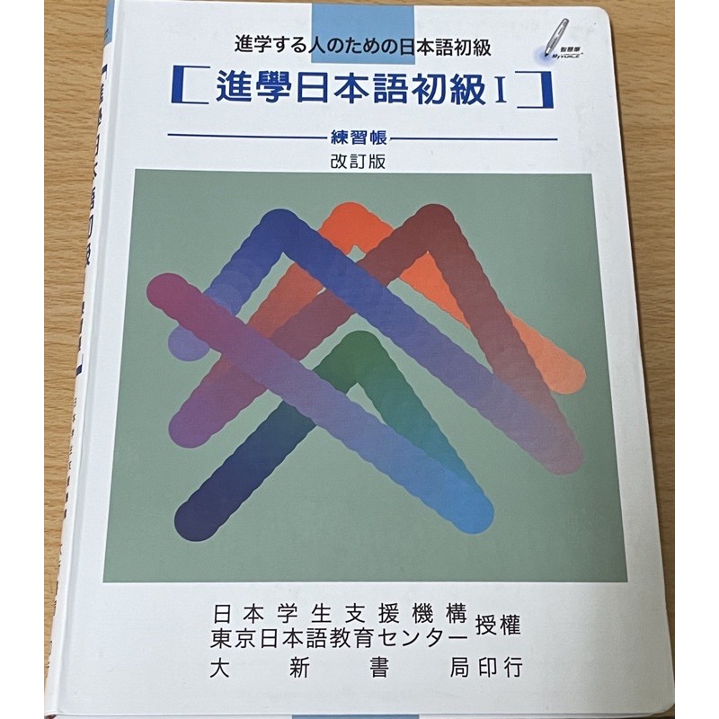 進學日本語練習帳 蝦皮購物