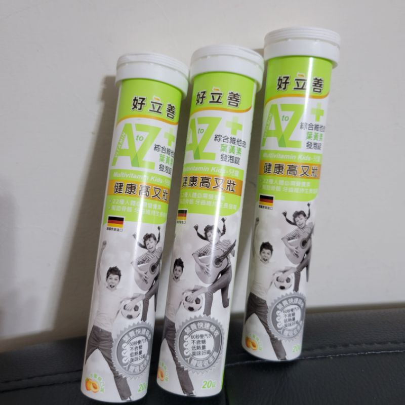 德國 好立善👉兒童綜合維他命 葉黃素發泡錠1罐＄95➡️3罐一起帶＄270 免運