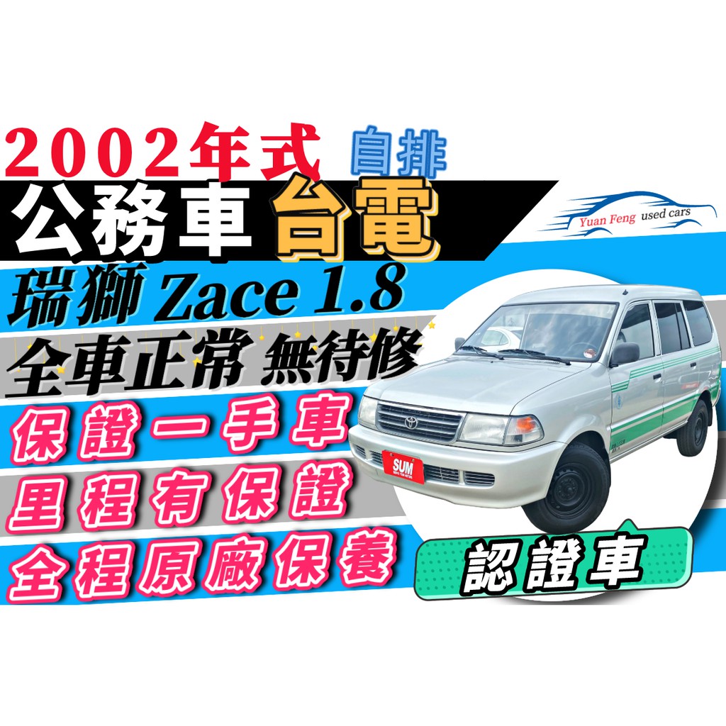 2002年式toyota Zace Surf 自排箱型廂式自排可全貸免頭款免保人自售中古二手 蝦皮購物