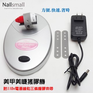 搖膠機 美睫搖膠機 美甲 黑膠水搖膠機NailsMall