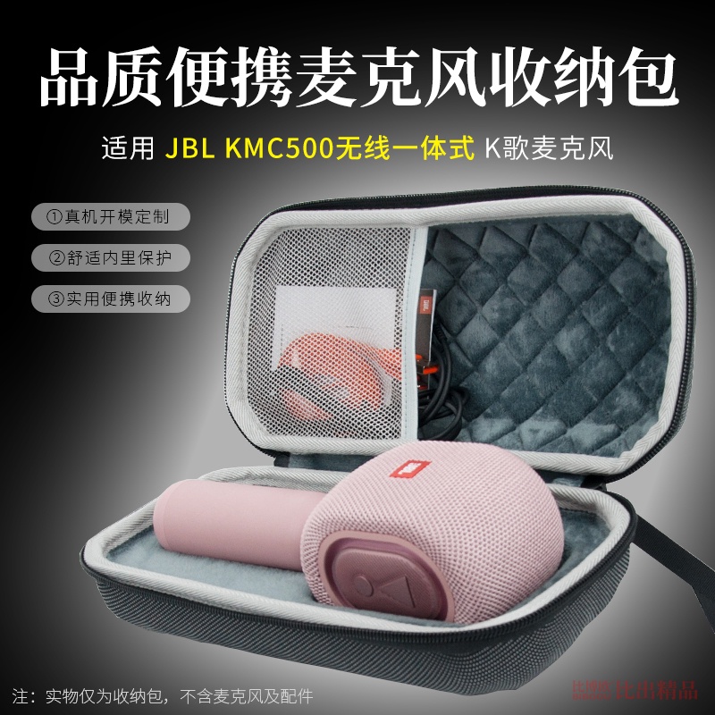 適用JBL KMC500麥克風話筒便攜收納盒KMC600保護套收納包話筒包原裝正品防水防潑水防摔防震免運數位必備