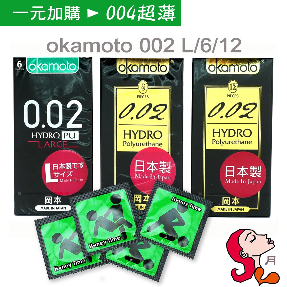 【原廠鮮貨】岡本Okamoto聚氨脂 002/002L/加大 HYDRO水感勁薄保險套 【阿月賣套套】