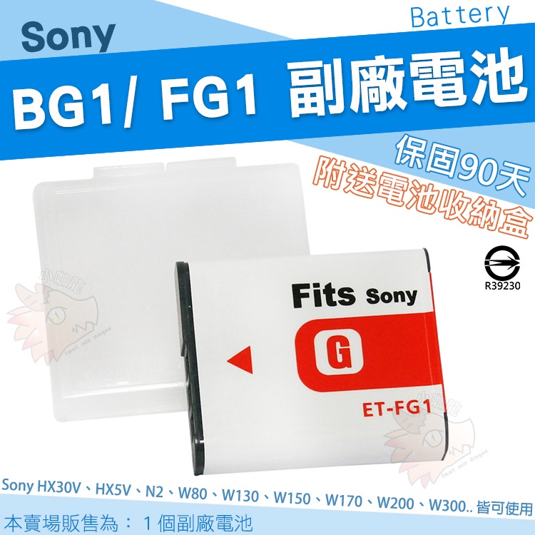 SONY BG1 FG1 副廠 鋰電池 電池 W300 WX10 T100 W80 W85 W90 W55 相機電池