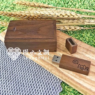 開發票【客製 木製USB隨身碟】客製 USB 拇指碟 隨身碟 木製USB 畢業 紀念品 個性禮品 搭心文創