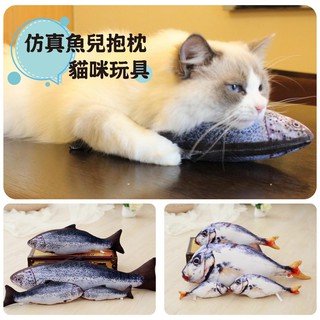 🐟現貨14款!! 創意模擬鯉魚抱枕 毛絨玩具 貓咪玩具 模擬毛絨 抱枕 逗貓 小丑魚 紅鯉魚
