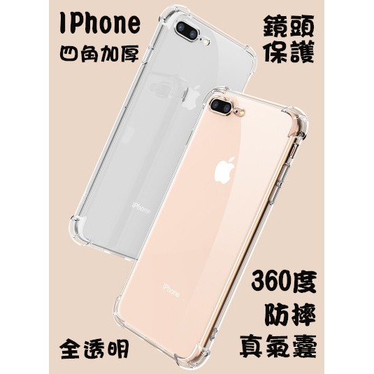 IPhone XS MAS/XR X IPhone7 IPhone8plus I6S 空壓殼 手機殼 防摔殼