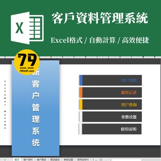 享樂辦公 實用客戶管理系統excel 客戶資料信息登記業務跟進查詢表格模板 蝦皮購物