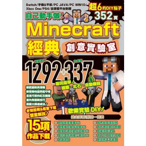自己動手做！Minecraft經典創意實驗室/Project KK【城邦讀書花園】