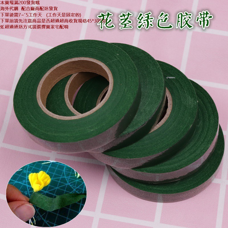 樹脂粘土面包花多肉植物花莖手工綠色膠帶軟陶花藝膠帶紙膠布 蝦皮購物 Line購物