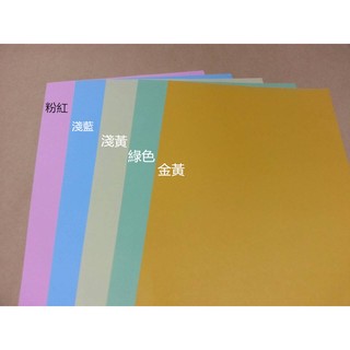 A4書面紙 模造紙 海報紙 150磅 (有色色紙 )A4一包 220張入.8k/B4書面紙一包160張入備註顏色