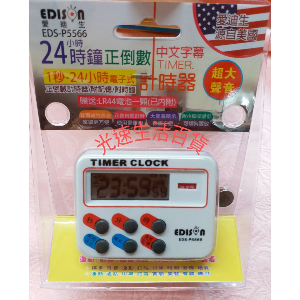 【光速生活百貨】EDS-P5566 正倒數 計時器 時鐘 鬧鐘 中文字幕 超大聲音方便攜帶