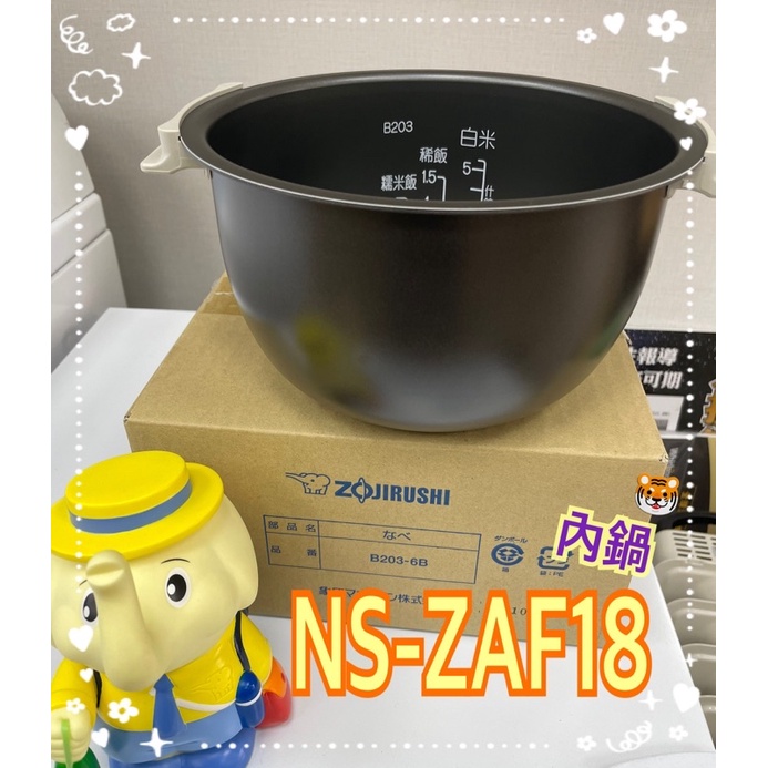 《電器✨》象印原廠電子鍋內鍋 ZP-B204 適用 NS-ZAF18 NS-ZCF18 NS-ZDF18NS-ZKF18