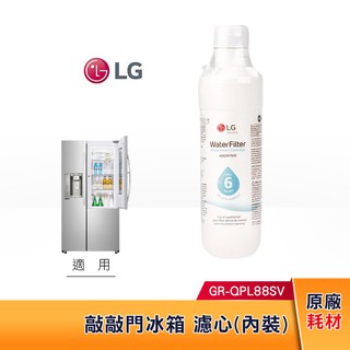 LG樂金 敲敲門冰箱 濾心(內裝) ADQ74793501 原廠耗材 (適用 GR-QPL88SV )