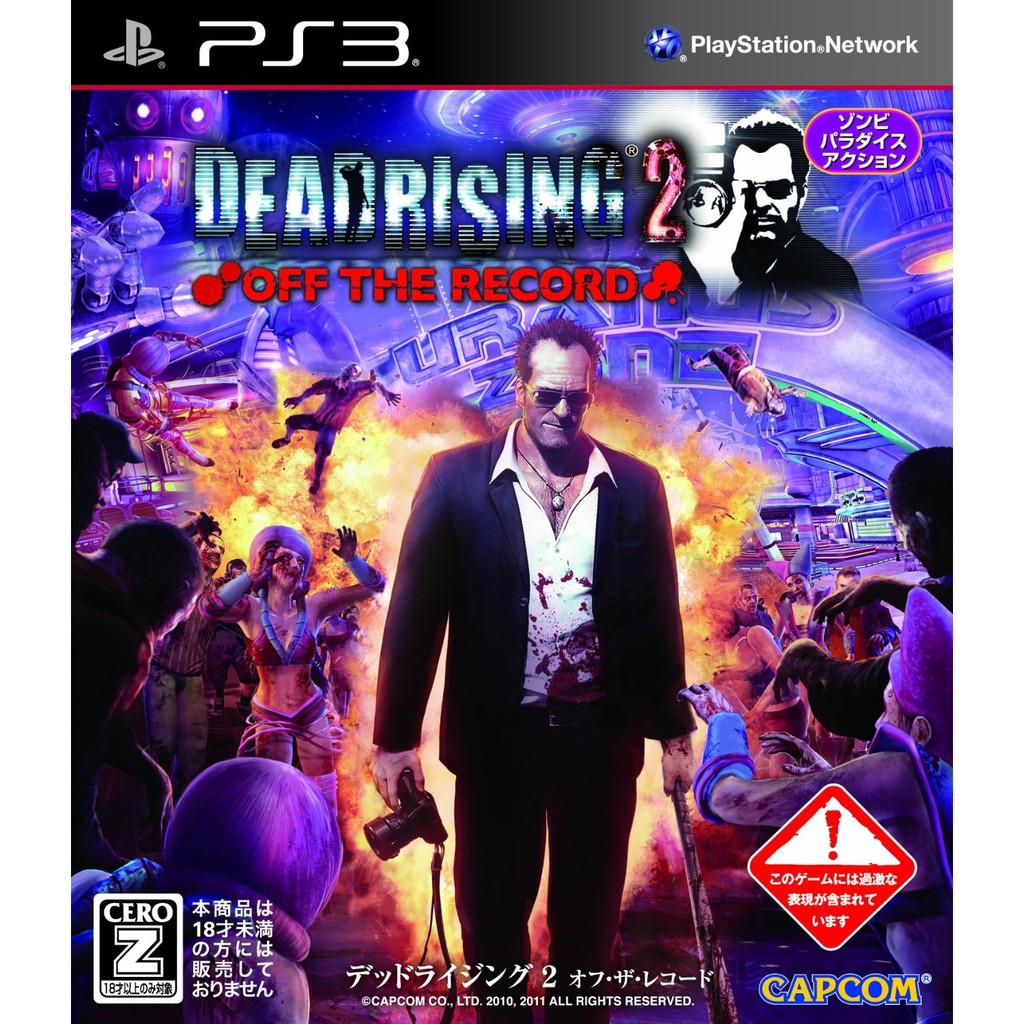 PS3 死亡復甦2 Dead Rising 2: Off The Record 加強版 ：非公開事件 ~純日版