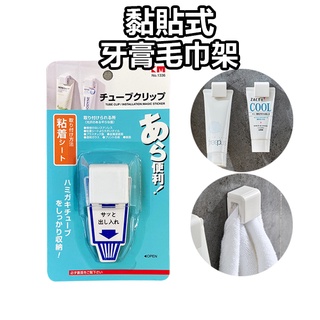 《黏貼式牙膏毛巾架》日本 牙刷置物架 毛巾架 牙刷架 收納架 牙刷收納架 浴室收納 牙刷架免釘 無痕架 免打孔【飛兒】