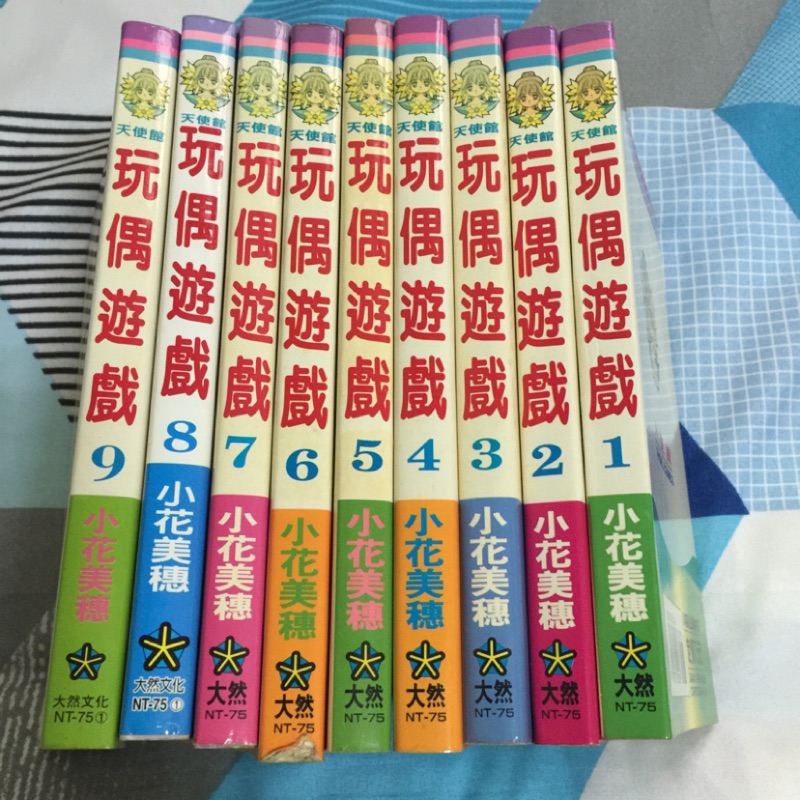 1994年珍藏 絕版懷舊 玩偶遊戲 孩子們的遊戲1～9集小花美穗 二手 大然出版社 紗南卡通漫畫 免運費 台南