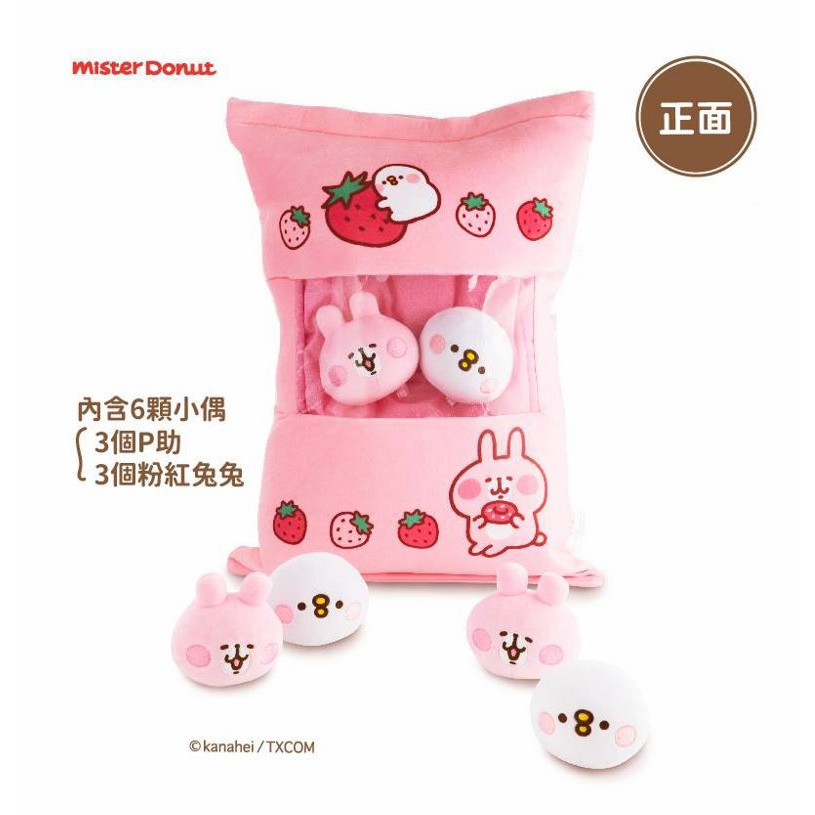 Mister Donut 卡娜赫拉的小動物 限定 莓好福袋枕