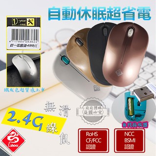 高顏值 有發票 I.SHCOK翔龍 NCC認證 無線滑鼠 20米 2.4G 電腦滑鼠 筆電滑鼠 省電 滑鼠 現貨臺灣出貨