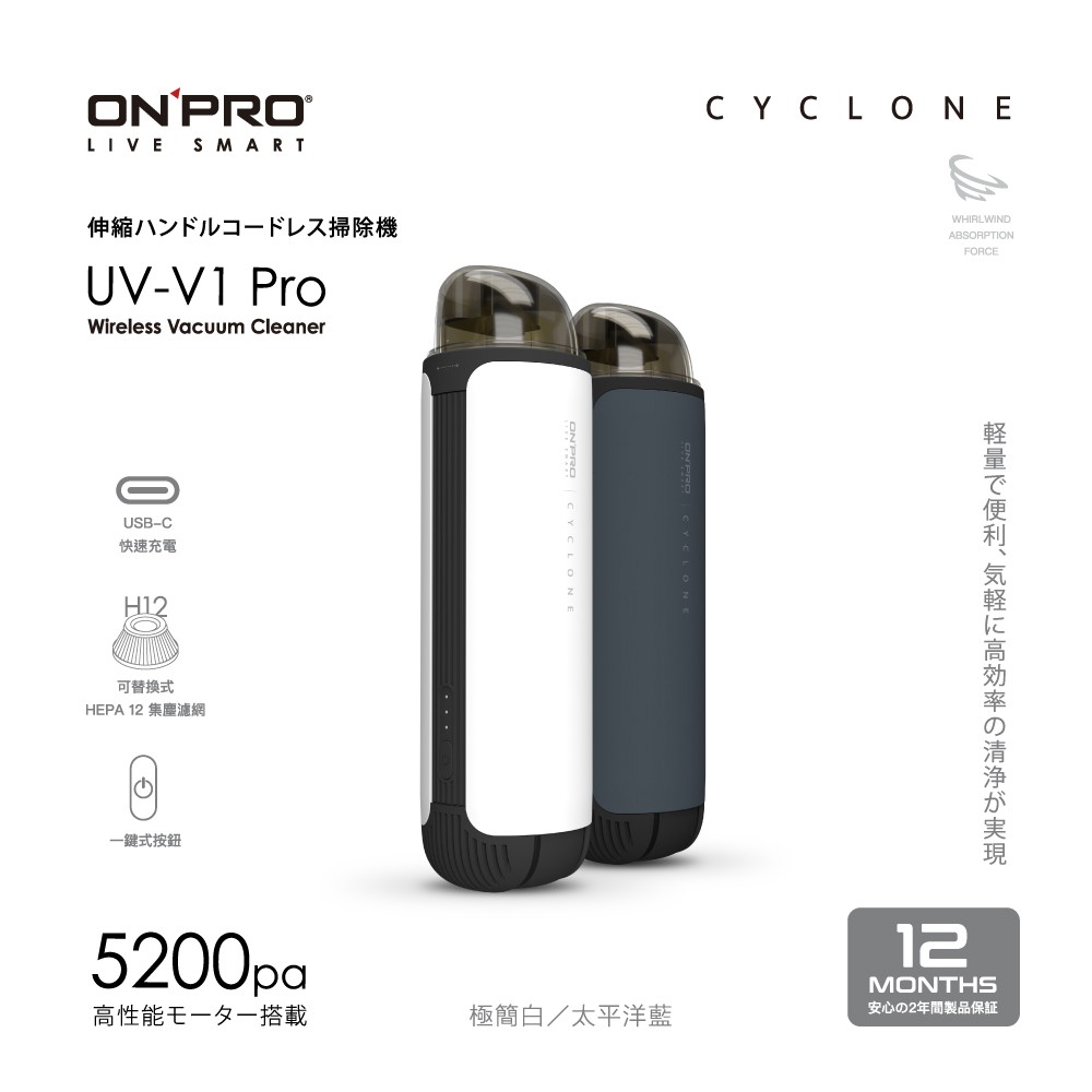 ONPRO UV-V1 Pro二代 USB-C充電式 迷你手持無線吸塵器