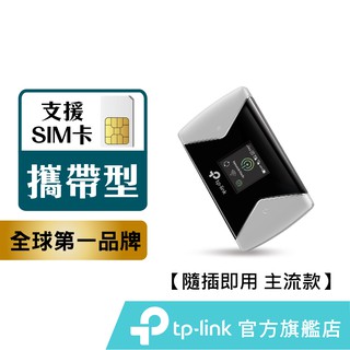 TP-Link M7450 4G行動網路 wifi分享器 出國神器 無線網路 分享器 插SIM卡 路由器 支援多款電信