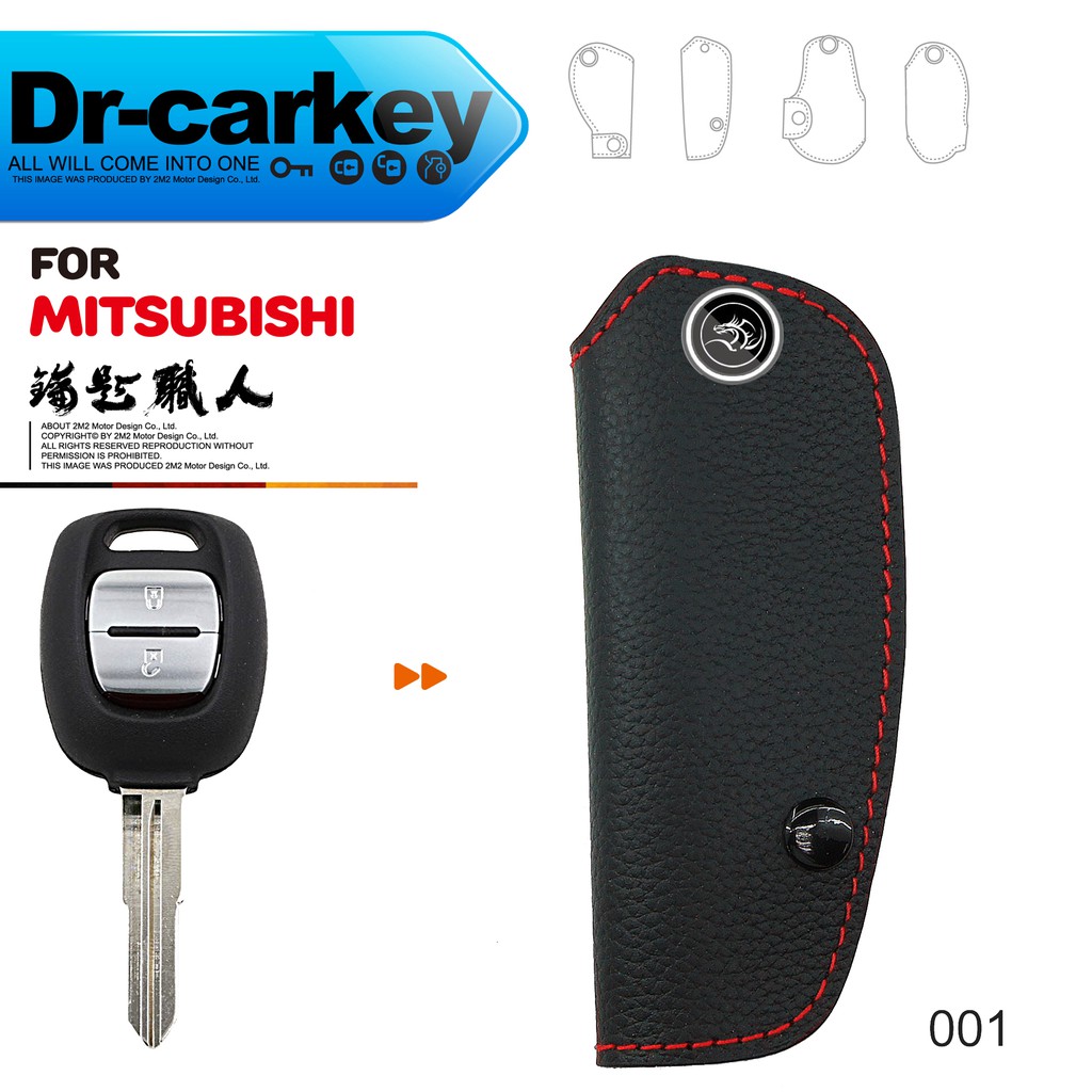 Mitsubishi COLT PLUS ZINGER DELICA三菱 鑰匙套 鑰匙皮套 鑰匙殼 鑰匙包 鑰匙圈 SA