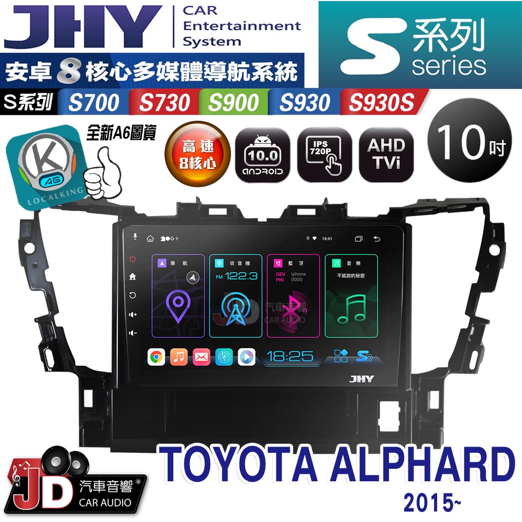 【JD汽車音響】JHY S700/S730/S900/S930S TOYOTA ALPHARD 2015~。安卓專用機