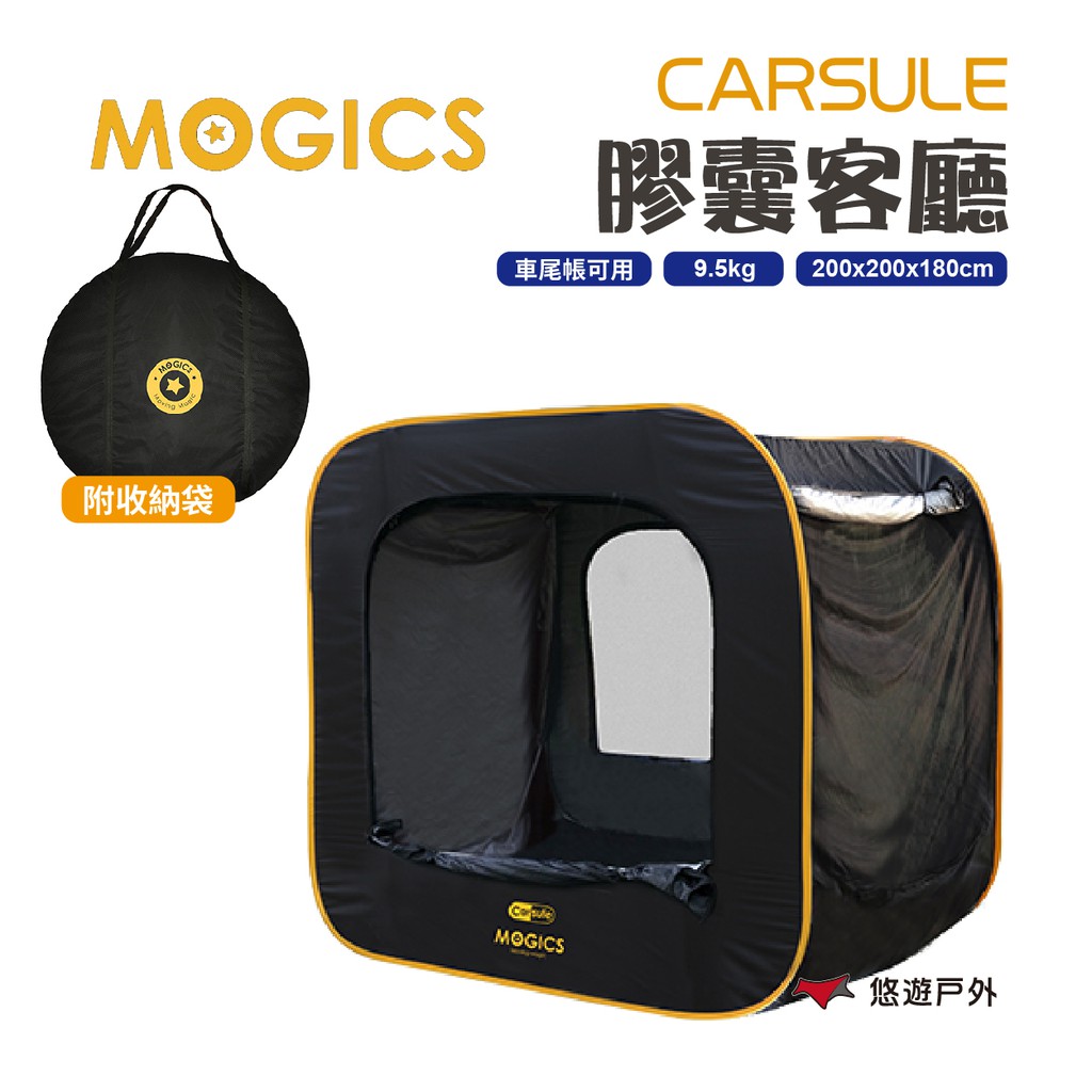 MOGICS CARSULE膠囊客廳帳篷車尾帳車後帳秒開帳篷休旅車 收納 野炊 露營 悠遊戶外 現貨 廠商直送