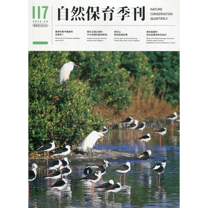 自然保育季刊-117(111/03)[95折]11100980398 TAAZE讀冊生活網路書店