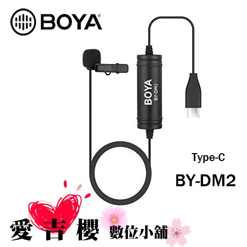 BOYA 博雅 BY-DM2 數位 領夾式 麥克風 立福 公司貨 全新 免運 Type-C 線上 遠距 防疫 居家 教學