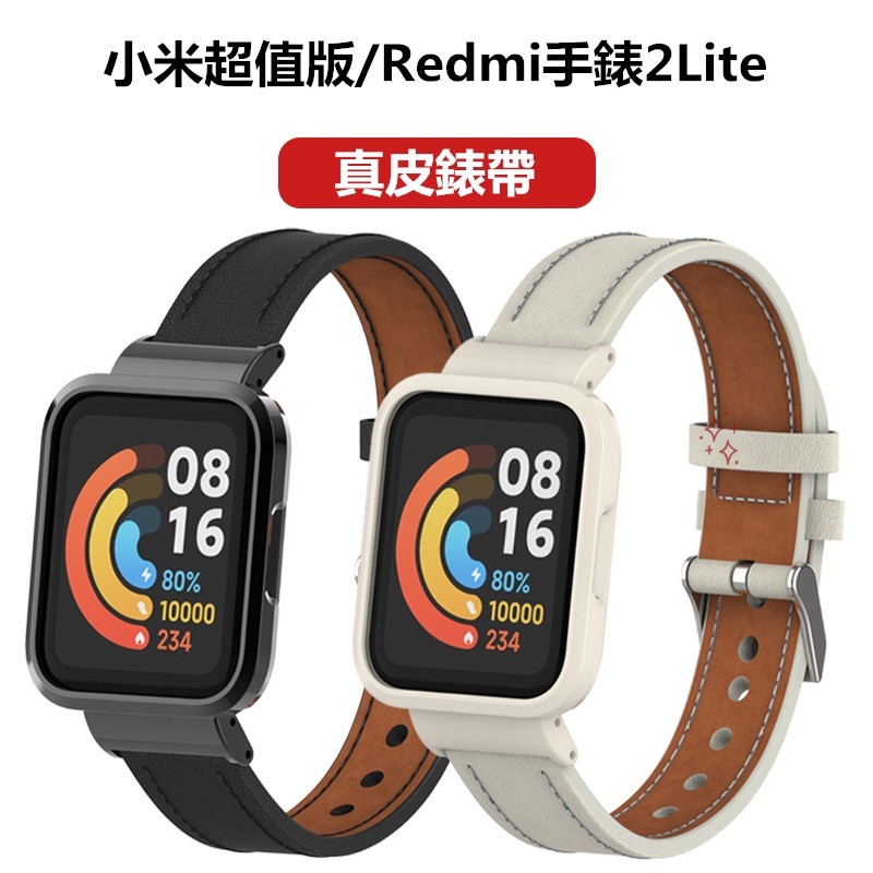 新品 真皮錶帶 適用Redmi手錶2Lite 小米手錶超值版 小米手錶超值版2代錶帶 舒適 透氣 紅米手錶替換帶