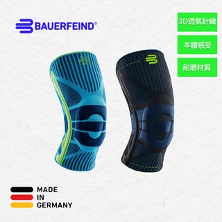 熱銷🔥【全新德國BAUERFEIND正品】Bauerfeind Sports Knee Support - 運動款護膝