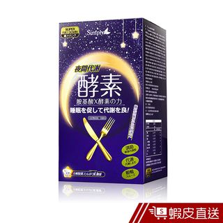 Simply新普利 夜間代謝酵素錠 30錠/盒 巴西酵素 綜合胺基酸 啤酒酵母 柑橘萃取物 專利益生菌 現貨 蝦皮直送