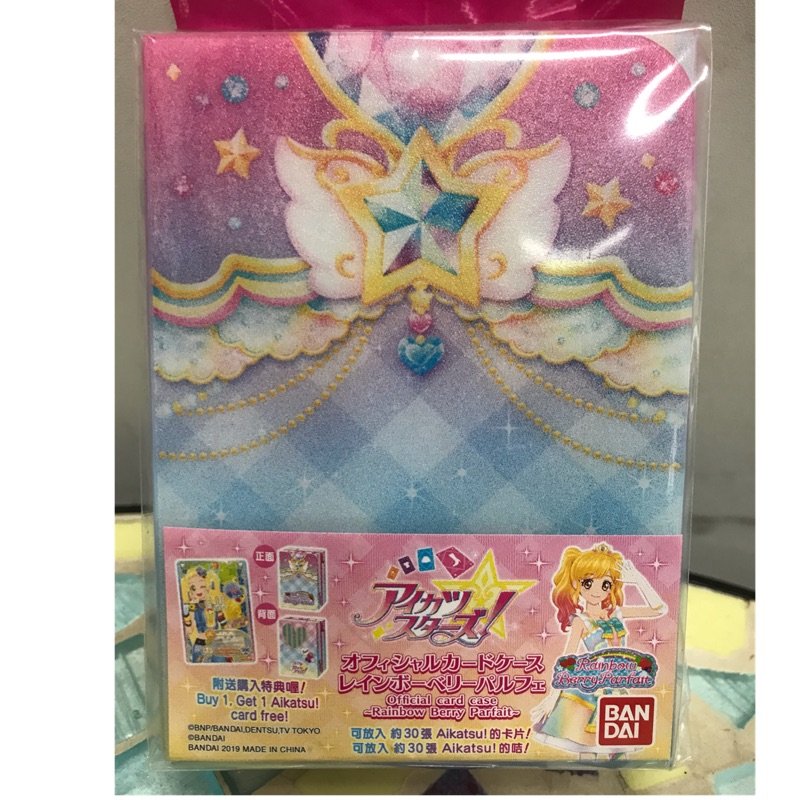 偶像學園 Aikatsu Stars 卡盒-彩虹🌈品牌 收納盒 卡盒 贈送精選卡一張