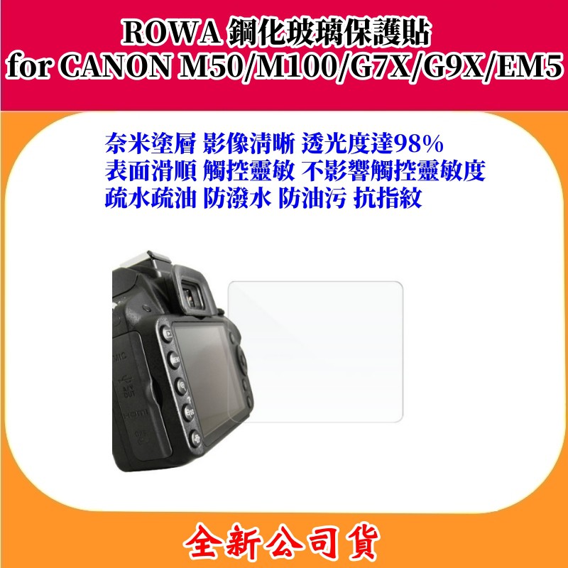 ROWA 鋼化玻璃保護貼for CANON M50/M100/EM3/EM5/M3/G7X/G9X 專用