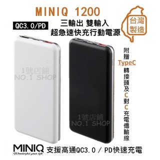 1號店鋪(現貨)台灣製 MINIQ MD-BP-047 支援PD+QC3.0 急速快充 行動電源三輸出 二輸入 行動充電