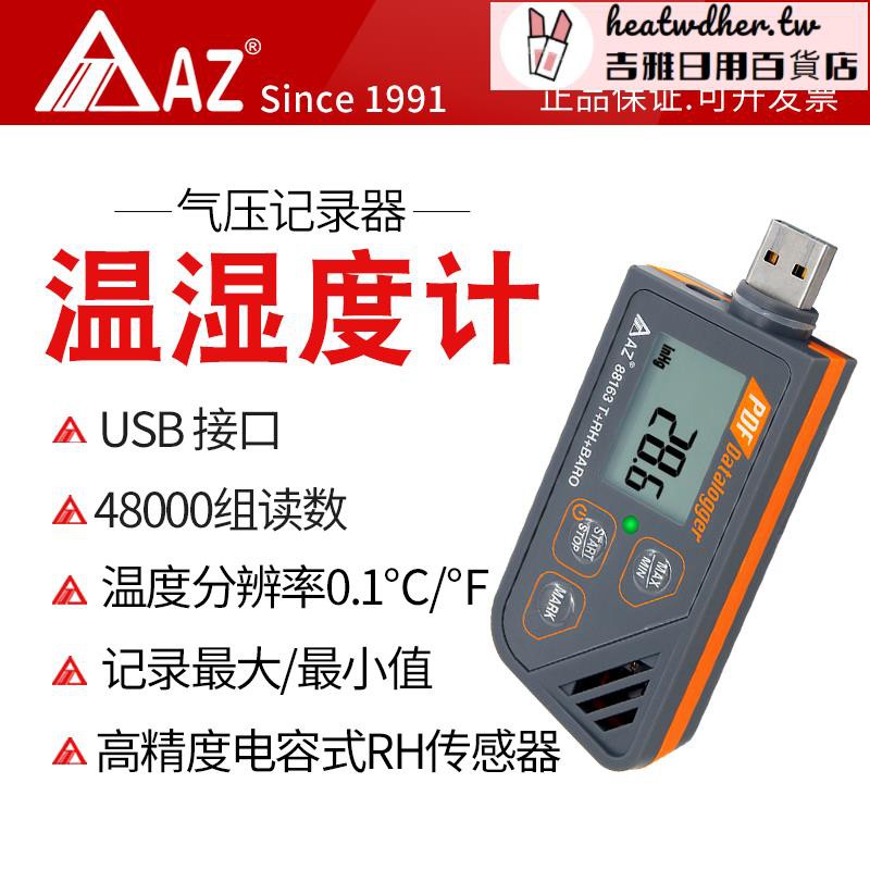 Usb 溫濕度記錄器的價格推薦 21年2月 比價比個夠biggo