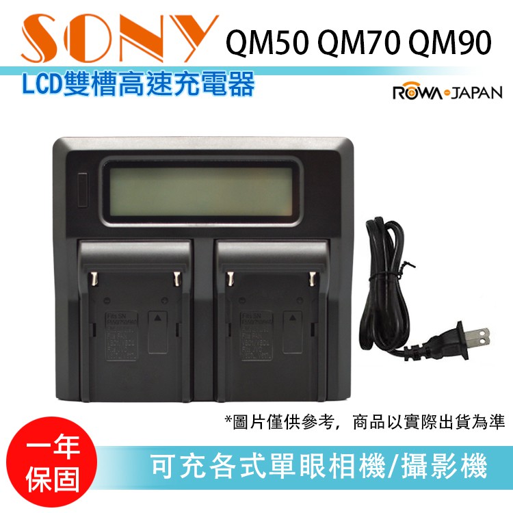 樂華@全新現貨@LCD雙槽高速充電器 SONY  QM50/51/70/90/91 液晶電量顯示AC快充可調速雙充