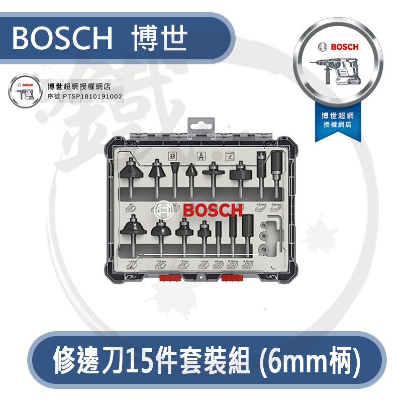 BOSCH 博世 修邊刀 15件套裝 6mm柄徑＊GKF12V GKF550 RT0700C 適用 倒角刀【小鐵五金】