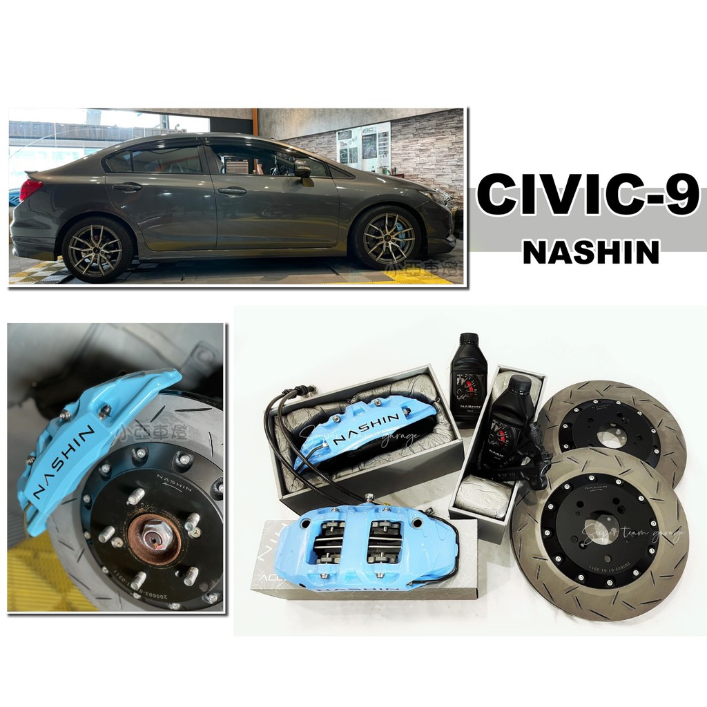 小亞車燈-全新 HONDA CIVIC9 K14 喜美九代 NASHIN N3 世盟卡鉗 大四活塞 330煞車碟盤