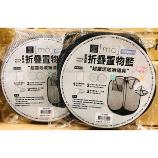 【商殿】 生活Life JW3549 墨墨 多用途折疊置物籃 摺疊籃 置物籃 收納籃 衣物籃 洗衣籃