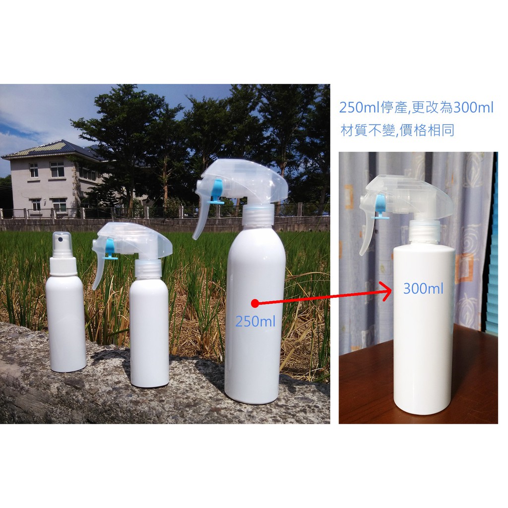 病毒崩分裝PET空瓶~100 ml &amp; 300 ml 白色亮面PET空噴瓶(訂製款)~/病毒崩分裝請選對材質/噴瓶/噴霧