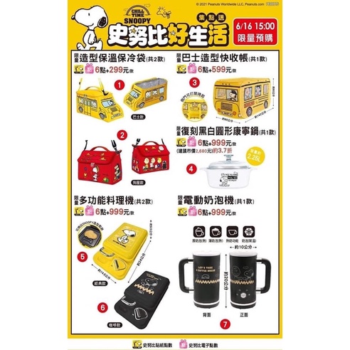 直接下標 7 11 史努比好生活集點送巴士造型椅凳收納箱電子秤保溫保冷袋料理機巴士造型漫威旅行兩用包