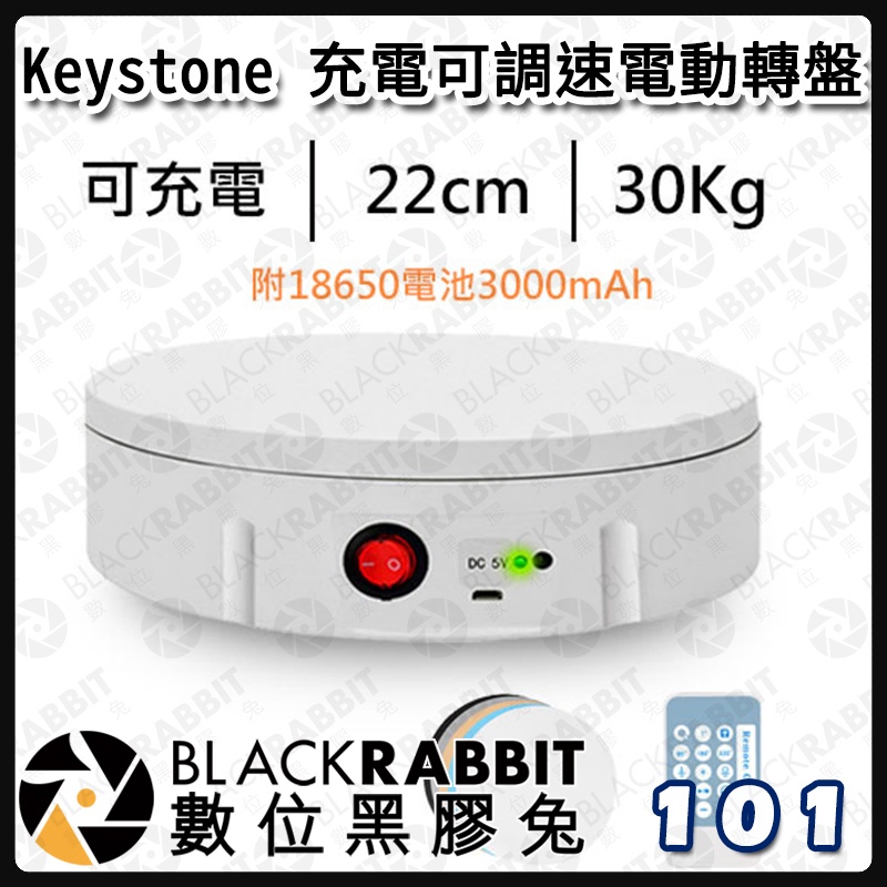 【 Keystone 充電可調速電動轉盤 】 電動雲台 旋轉底座 直播 拍照 商業攝影