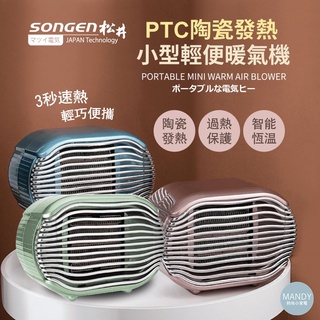 電暖器 ▍800W 暖氣機 PTC陶瓷發熱 小型輕便 SG-110FH【日本松井】