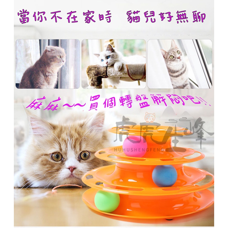 虎虎生峰 貓咪玩具四層逗貓盤 四層旋轉軌道球 貓咪遊樂盤 貓咪旋轉盤 貓咪玩具 貓玩具 逗貓玩具 寵物玩具